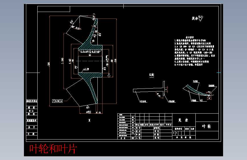 叶轮和叶片.dwg-2025-10-11-17-26-19-771