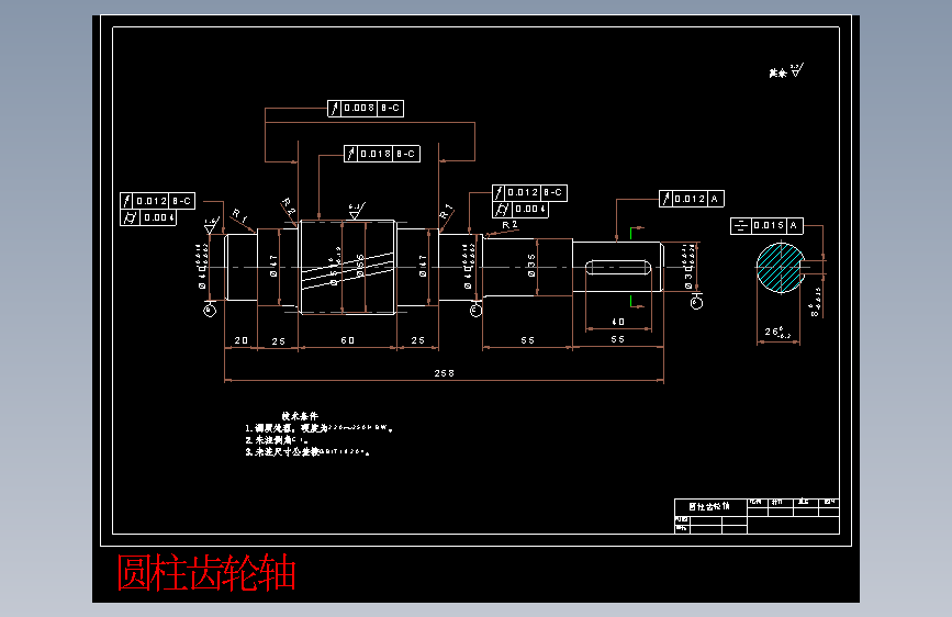 圆柱齿轮轴.dwg-2025-10-11-17-26-19-683