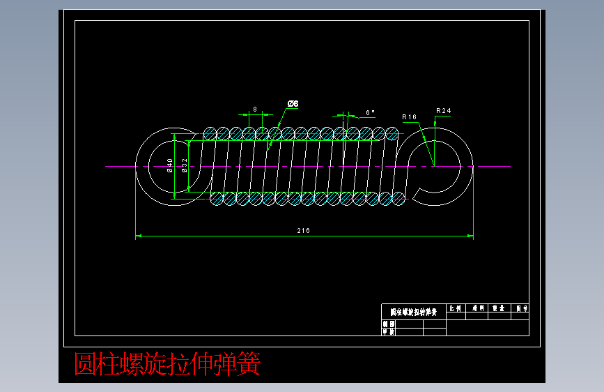 圆柱螺旋拉伸弹簧.dwg-2025-10-11-17-26-45-271