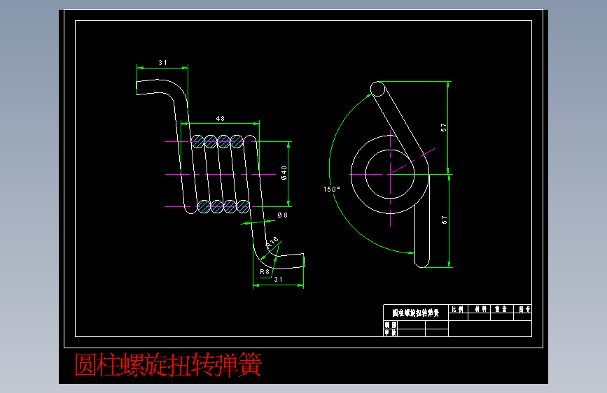 圆柱螺旋扭转弹簧.dwg-2025-10-11-17-26-19-580