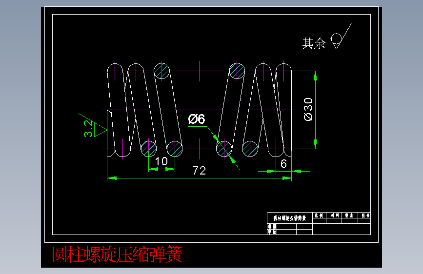 圆柱螺旋压缩弹簧.dwg-2025-10-11-17-26-45-278