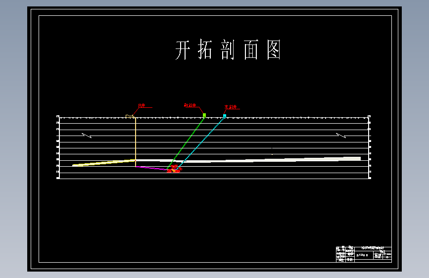 小梁沟煤矿11#煤层矿井初步设计644110==wb40