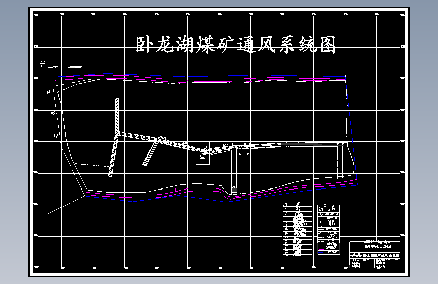 卧龙湖煤矿150万吨年通风与安全井型设计1078513==wb50