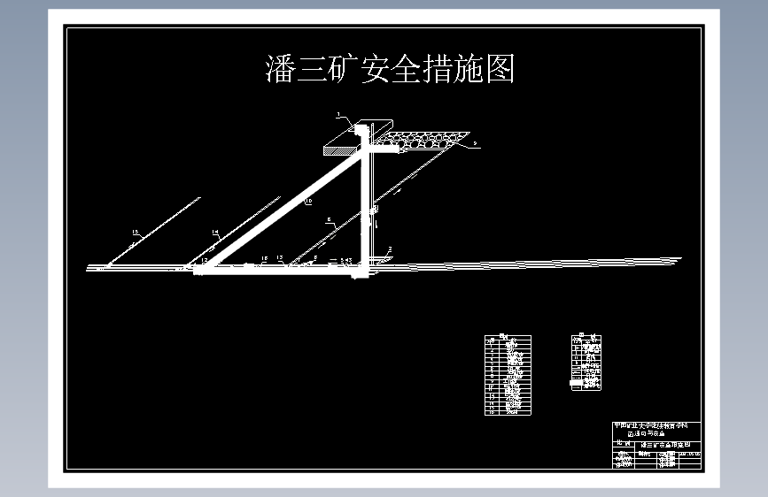 潘三矿180万吨通风与安全设计1078490==wb50