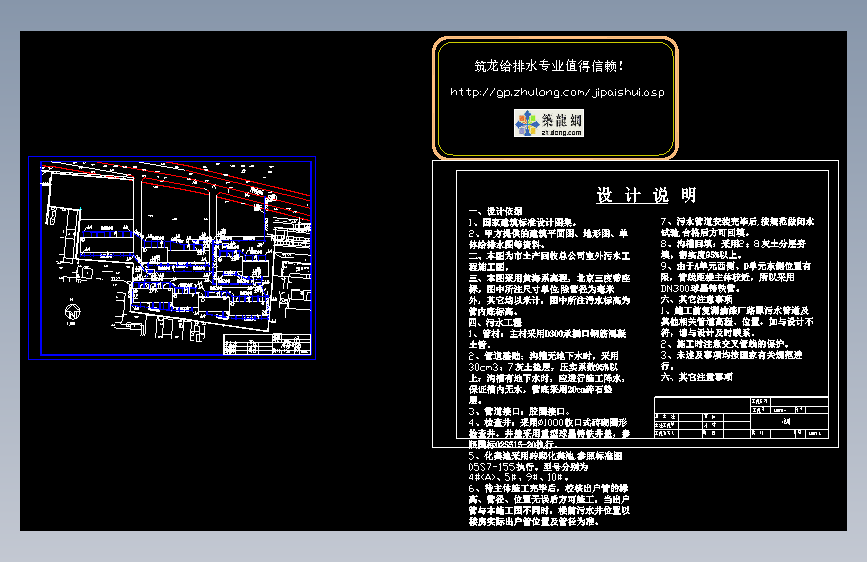 某公司室外给排水系统竣工图