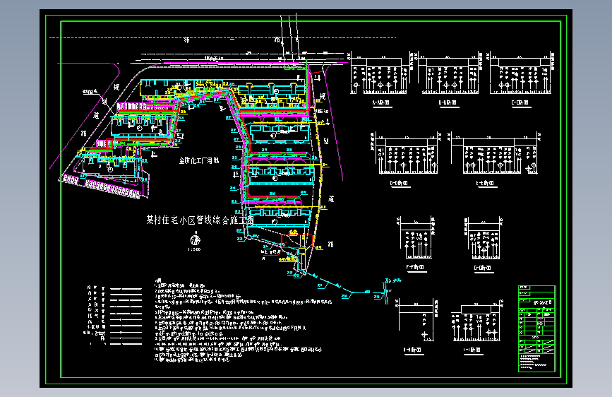 某村住宅区管线综合系统施工图