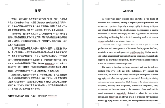 20L机械立式打蛋机二维图纸--1772756--400