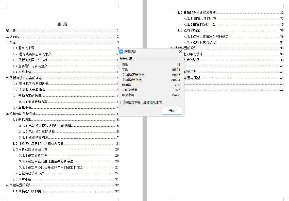 全自动剪板机设计1751110