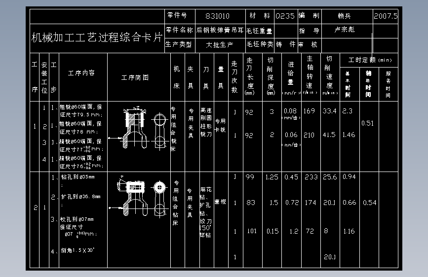 后钢板弹簧吊耳的加工工艺设计-小批量