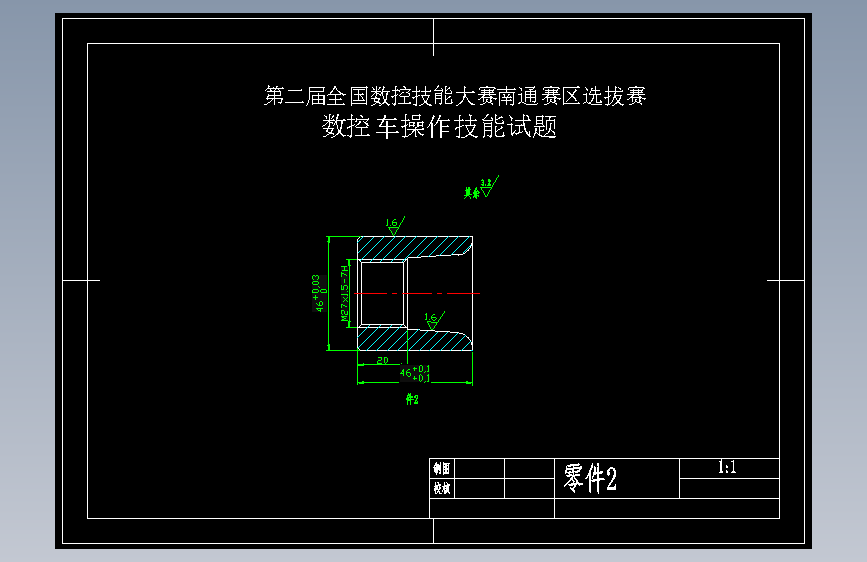 轴组合件的数控车加工及编程--轴套配合件的数控加工工艺设计