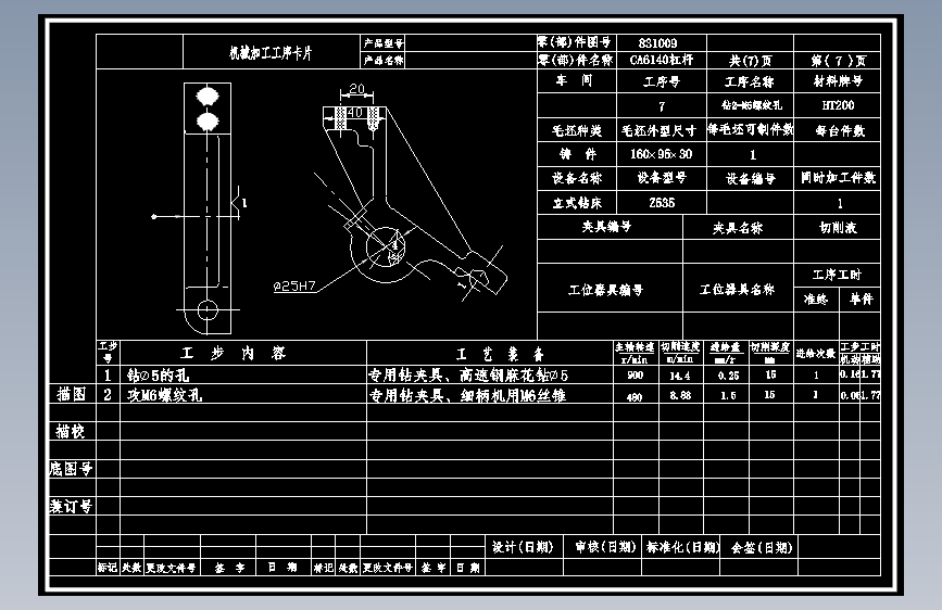 CA6140杠杆零件加工工艺及夹具设计钻25
