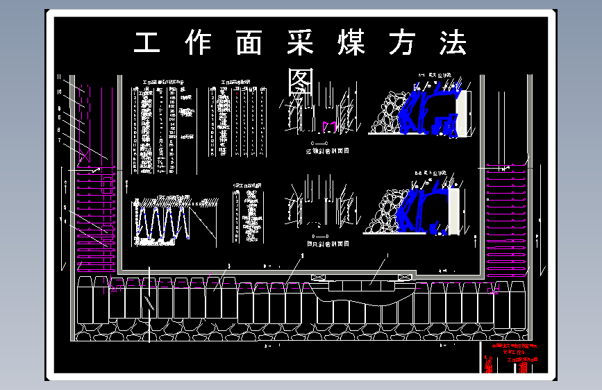 采矿工程-黄水坝煤矿1.2Mta新井设计