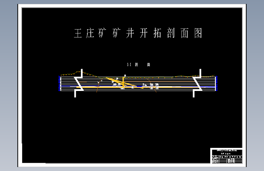 采矿工程-潞安王庄矿5.0Mta新井设计
