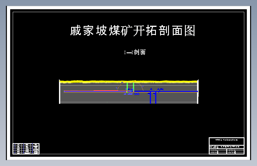 采矿工程-戚家坡煤矿0.9Mta新井设计