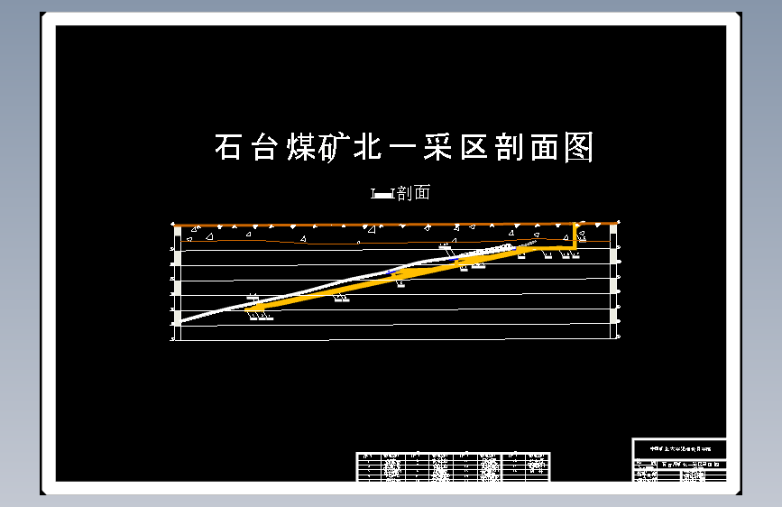 采矿工程-石台煤矿1.5 Mta新井设计 主视图