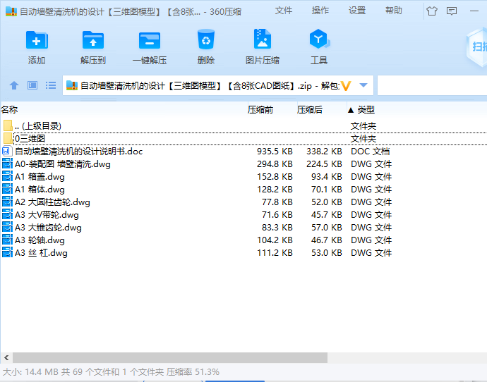 自动墙壁清洗机的设计【三维proe模型+8张CAD图纸+说明书】