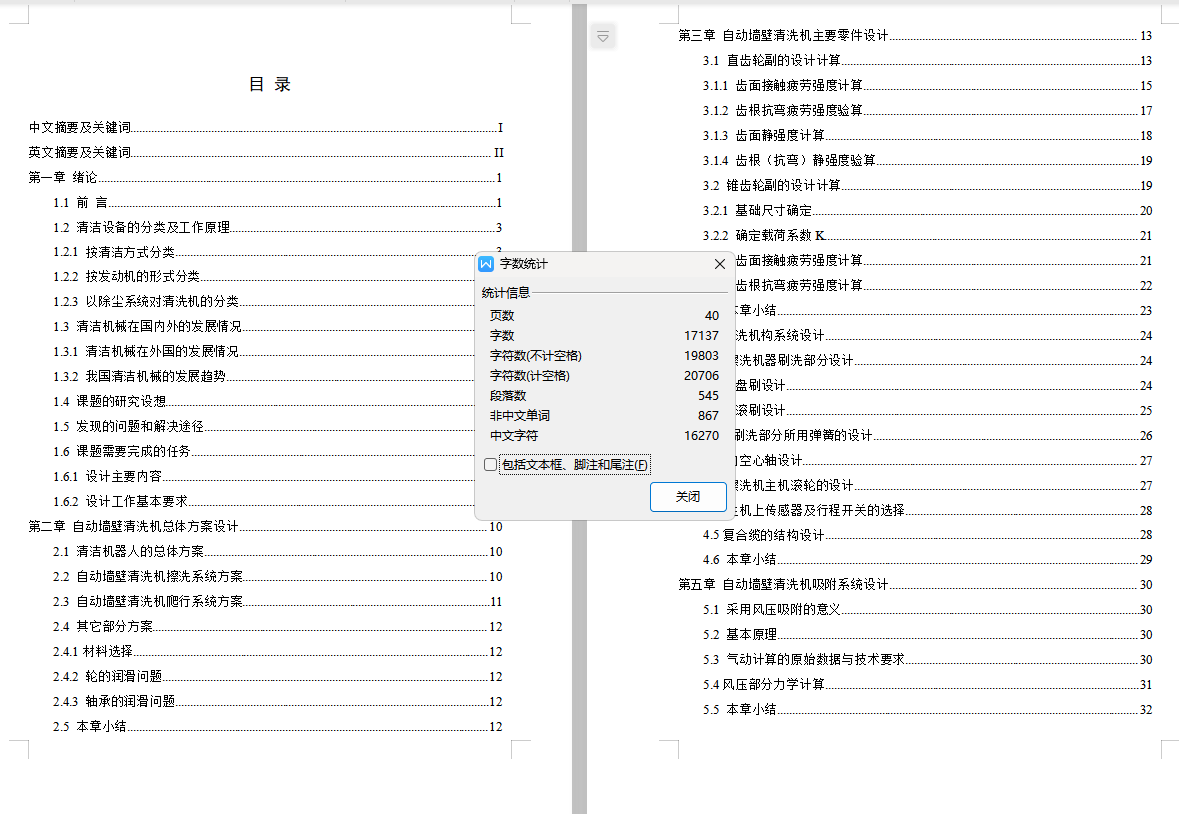 自动墙壁清洗机的设计【三维proe模型+8张CAD图纸+说明书】