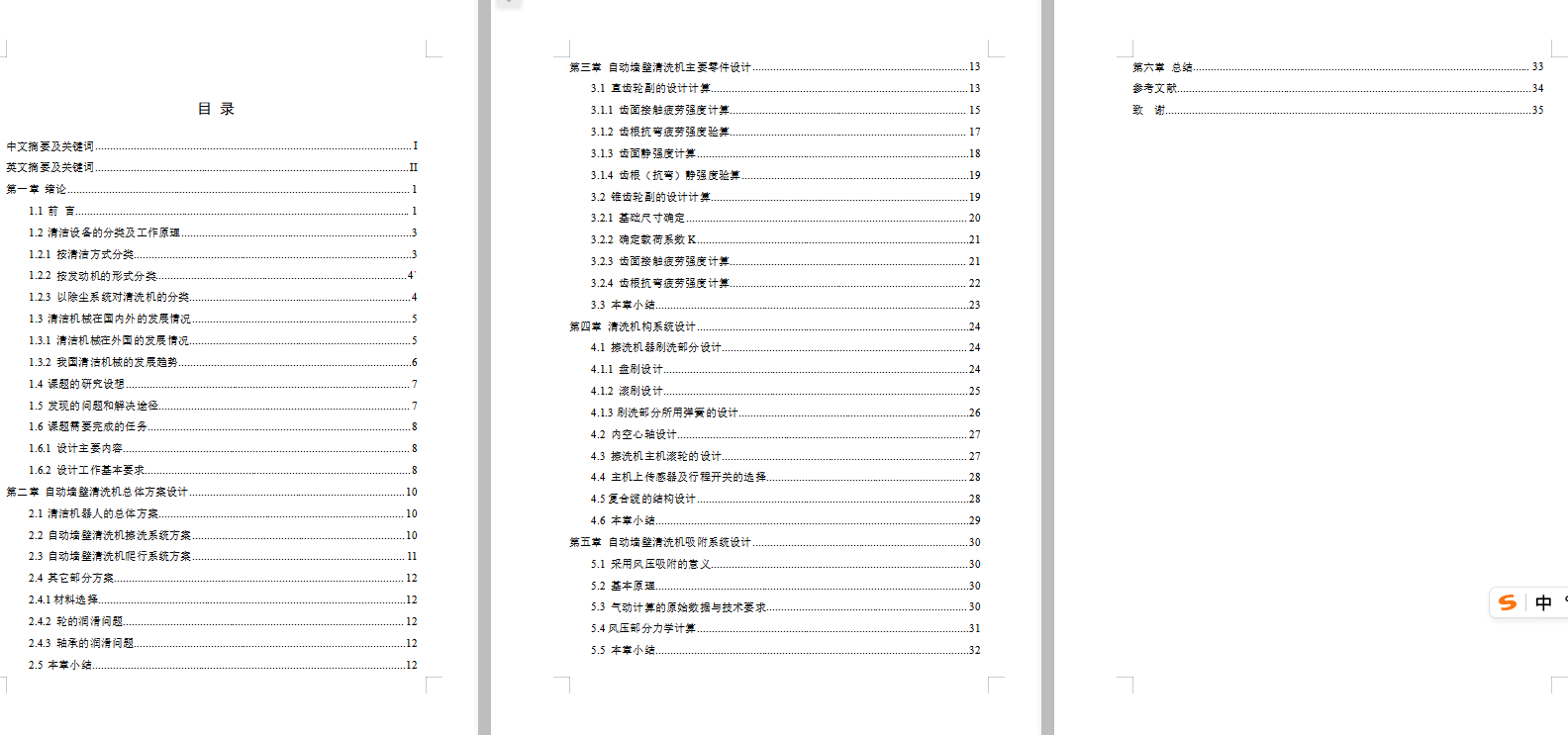 自动墙壁清洗机的设计【三维proe模型+8张CAD图纸+说明书】