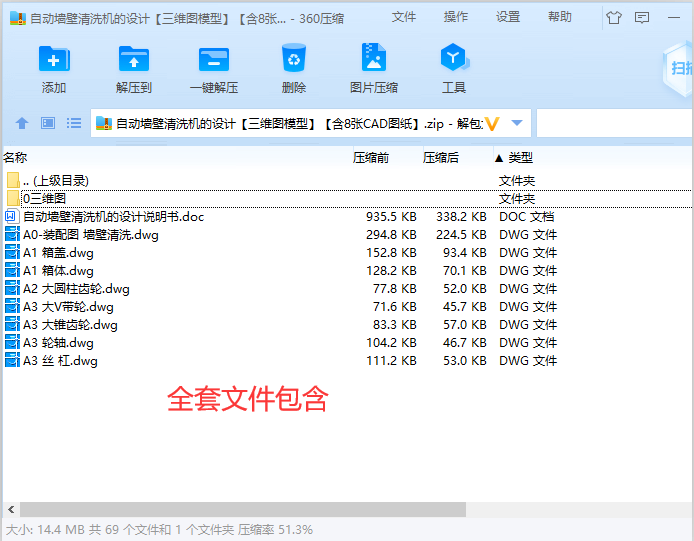 自动墙壁清洗机的设计【三维proe模型+8张CAD图纸+说明书】