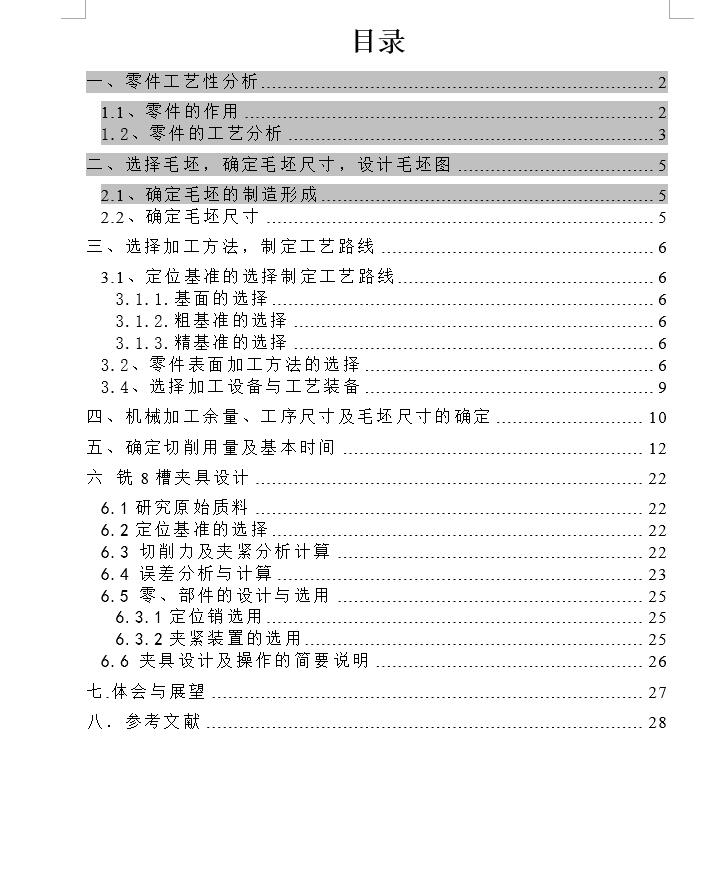 自动车床杠杆一铣8槽三维夹具设计==1129723