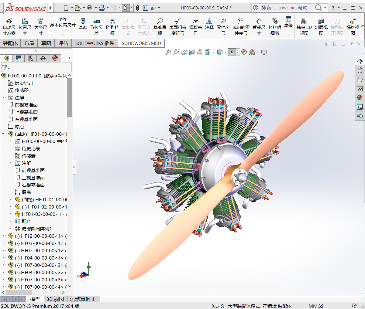 航空活塞发动机(九缸) 3D模型SolidWorks三维设计图