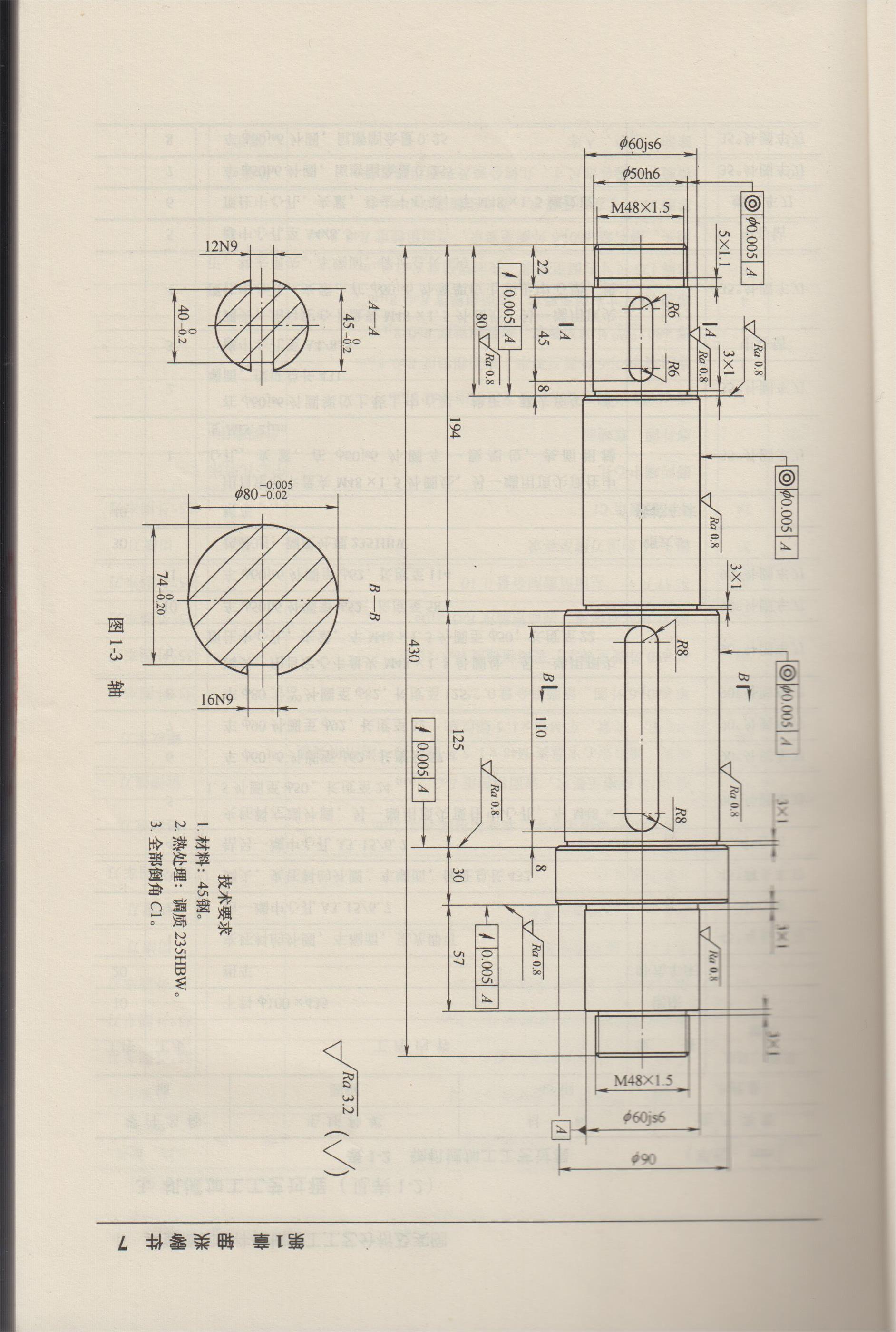 长轴加工工艺设计1383838===wb70