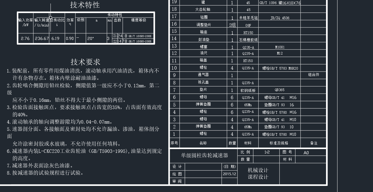 一级圆柱齿轮减速器