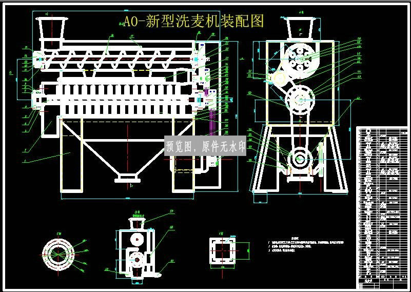 新型洗麦机的设计与分析(含三维ProE图)
