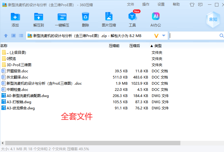 新型洗麦机的设计与分析(含三维ProE图)