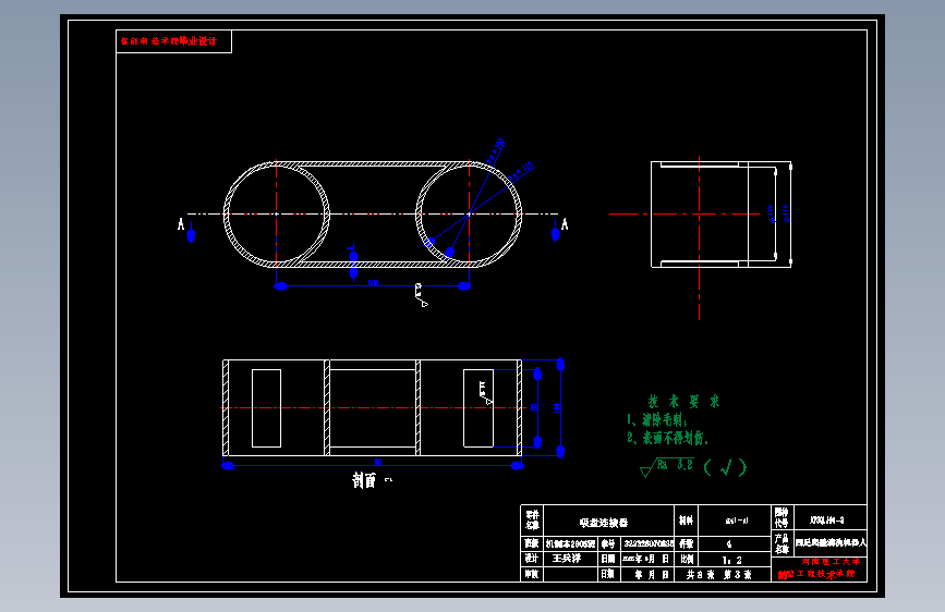 四足爬壁清洗机器人