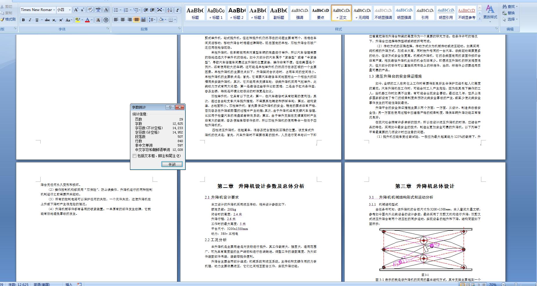 剪叉式升降台的设计及运动仿真(二维+三维+说明书)