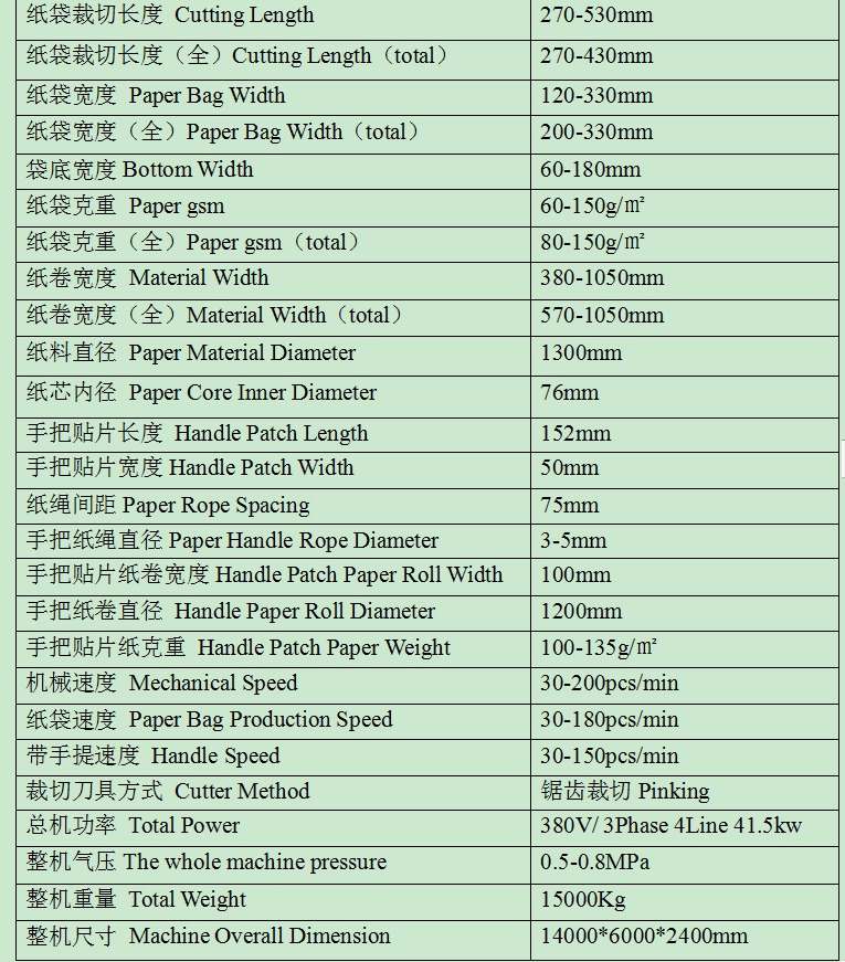 带绳手柄的方形底纸袋机