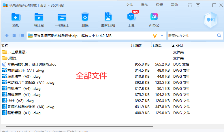 苹果采摘气动机械手设计
