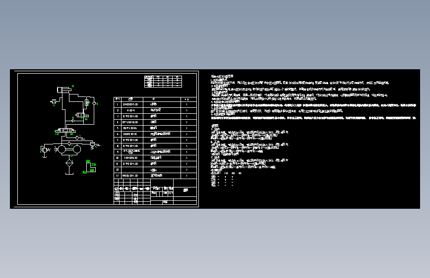 液压原理图及其讲解