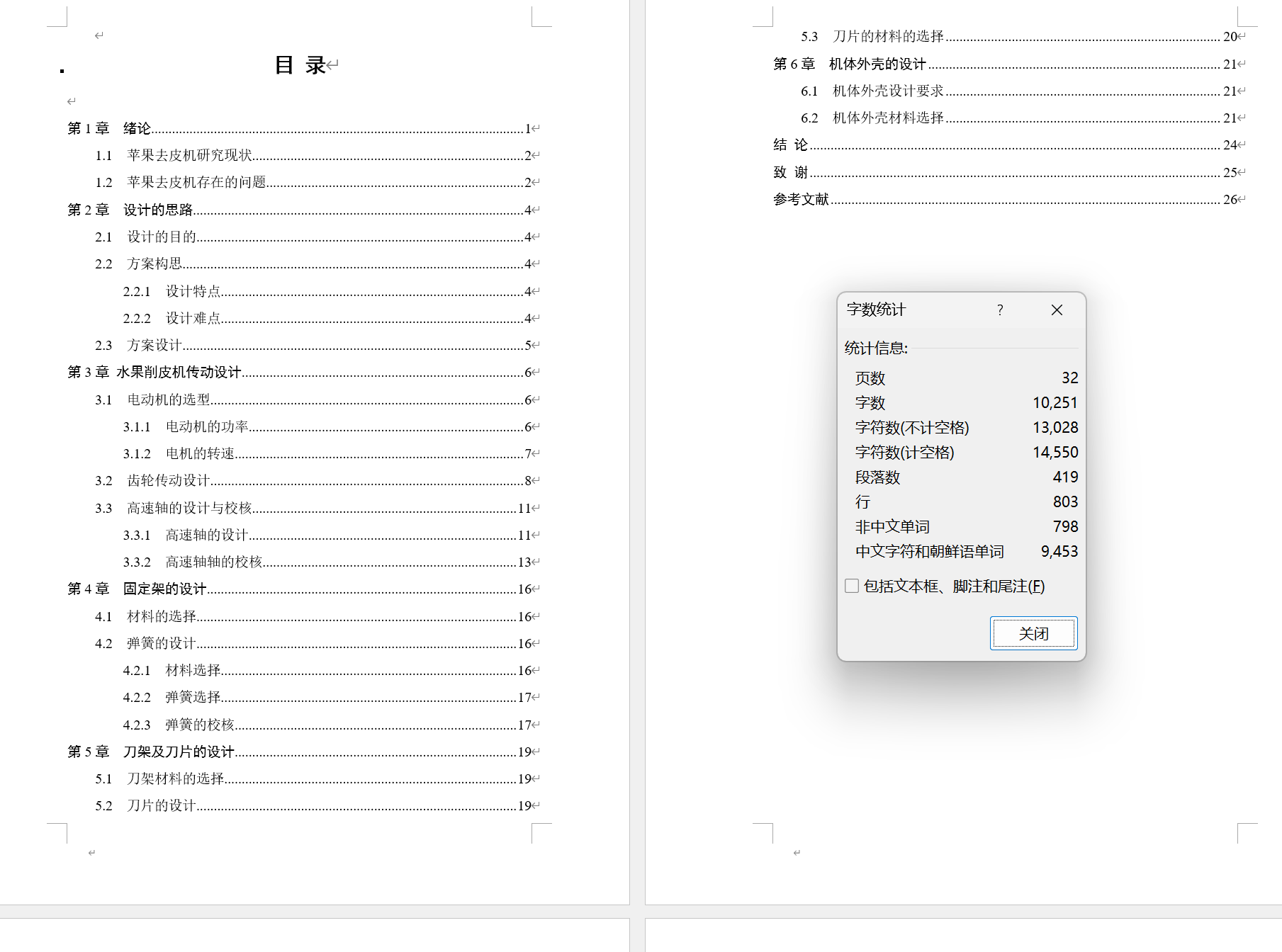 苹果削皮机设计==1576996