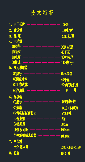 SGB620/40刮板输送机图纸-- 573981-150