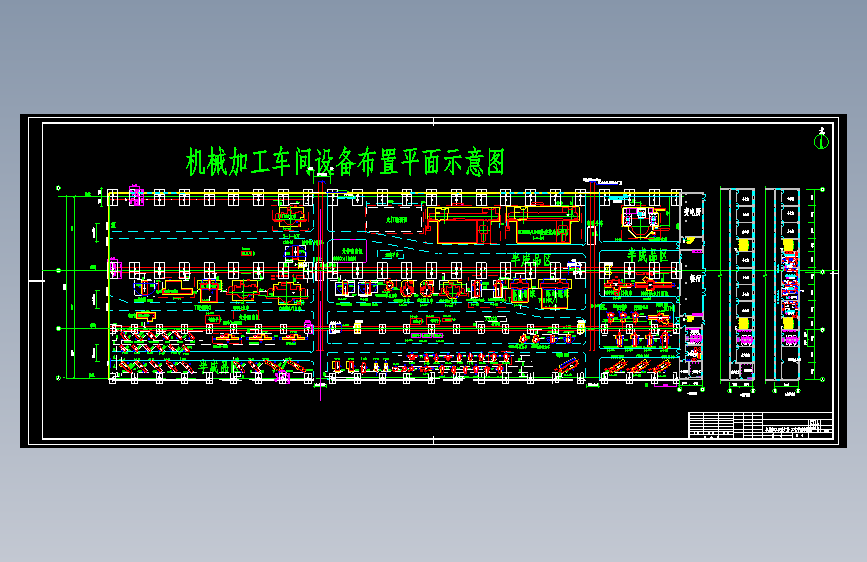 冶金机械厂 机加工车间总平面布置图