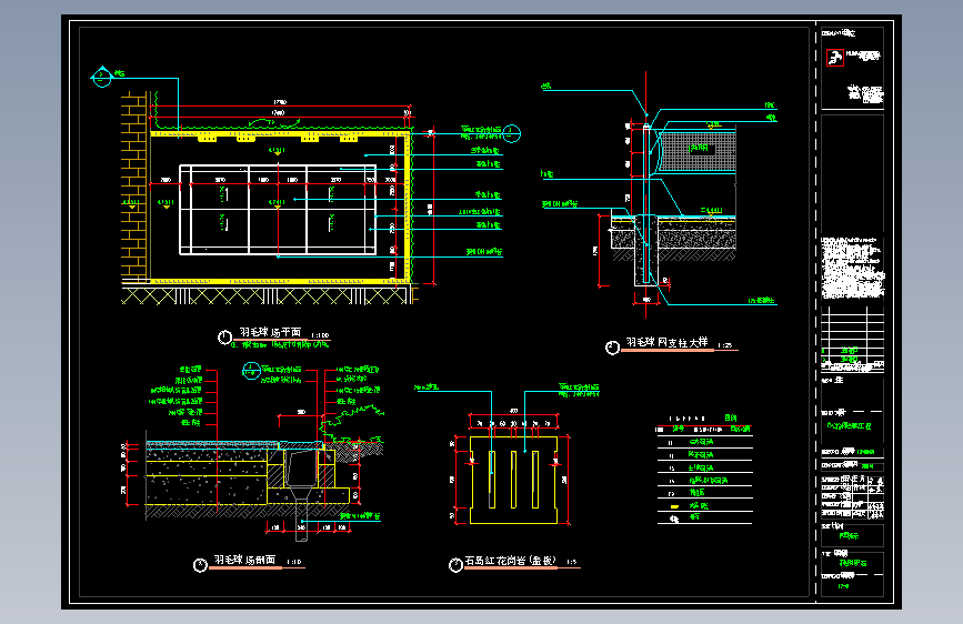 羽毛球场施工大样设计cad图