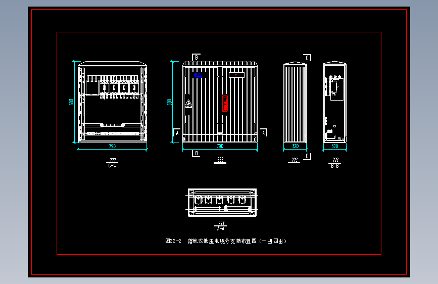 电缆分支箱，一进四出、一进二出安装图