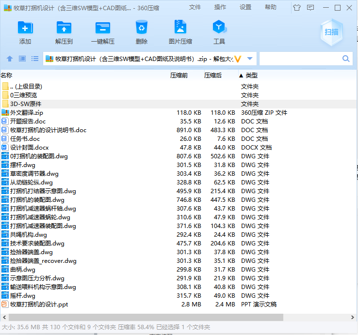 牧草打捆机设计(含三维 二维 说明书