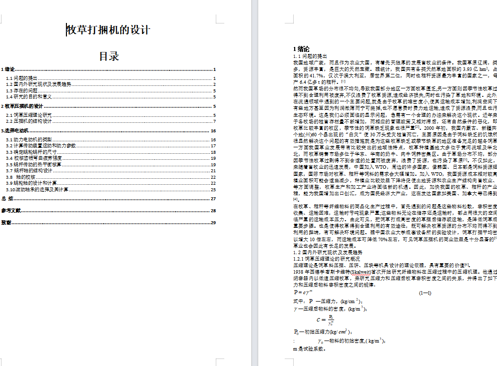 牧草打捆机设计(含三维 二维 说明书