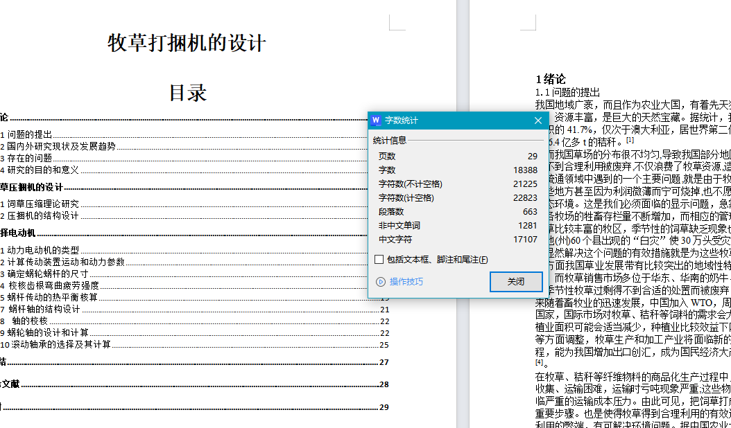 牧草打捆机设计(含三维 二维 说明书