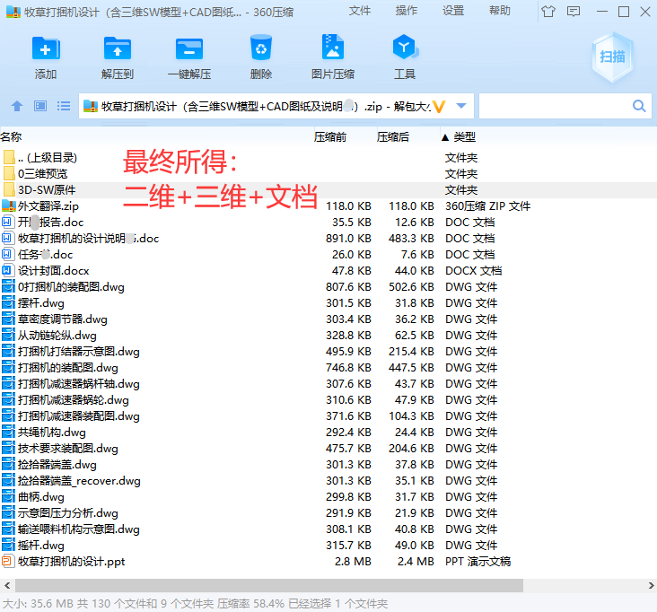 牧草打捆机设计(含三维 二维 说明书