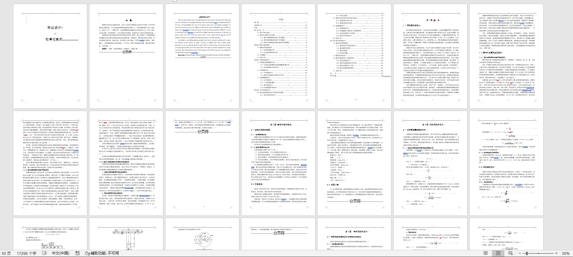 牧草收割机设计含SW三维图 1190002