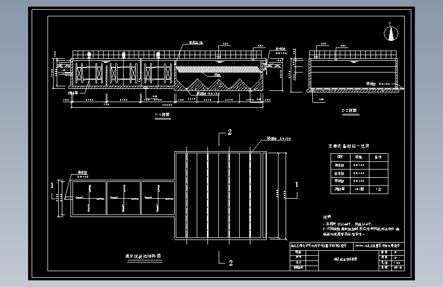 混凝沉淀池结构图