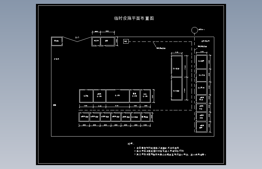 临时设施平面布置图
