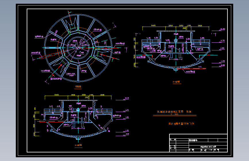 某地区机械搅拌澄清池工艺设计图纸