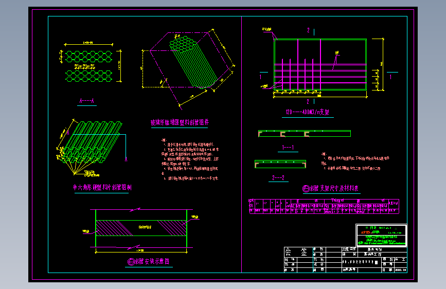 斜管、斜管支架制作安装图