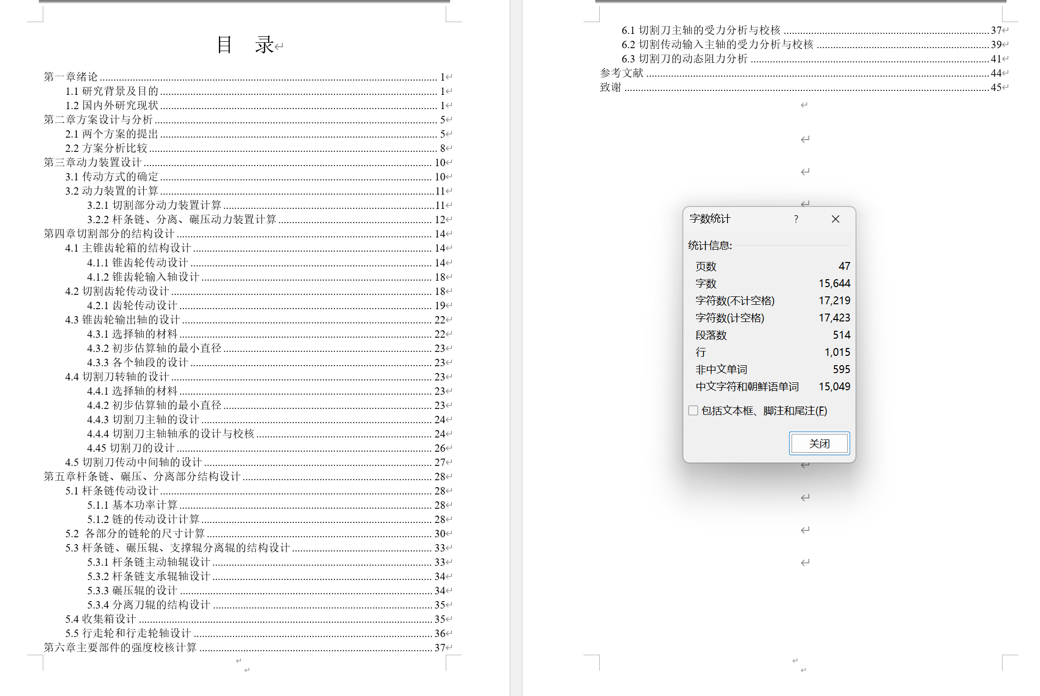 农作物根茎收获机的结构设计含三维SW模型+CAD图纸+说明书==1517045