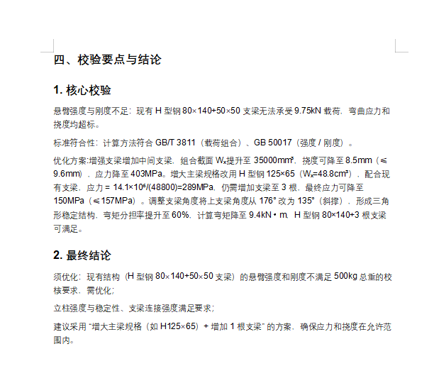 廊道旋转吊架计算书1023